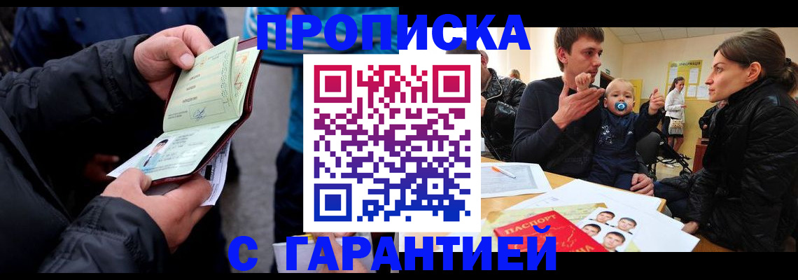прописка гарантия в Саянске