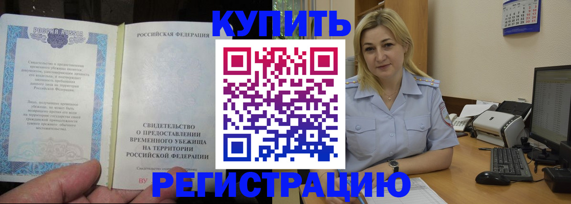 прописка регистрация в Саянске